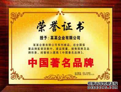 榮譽一