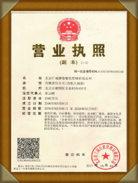 營業執照